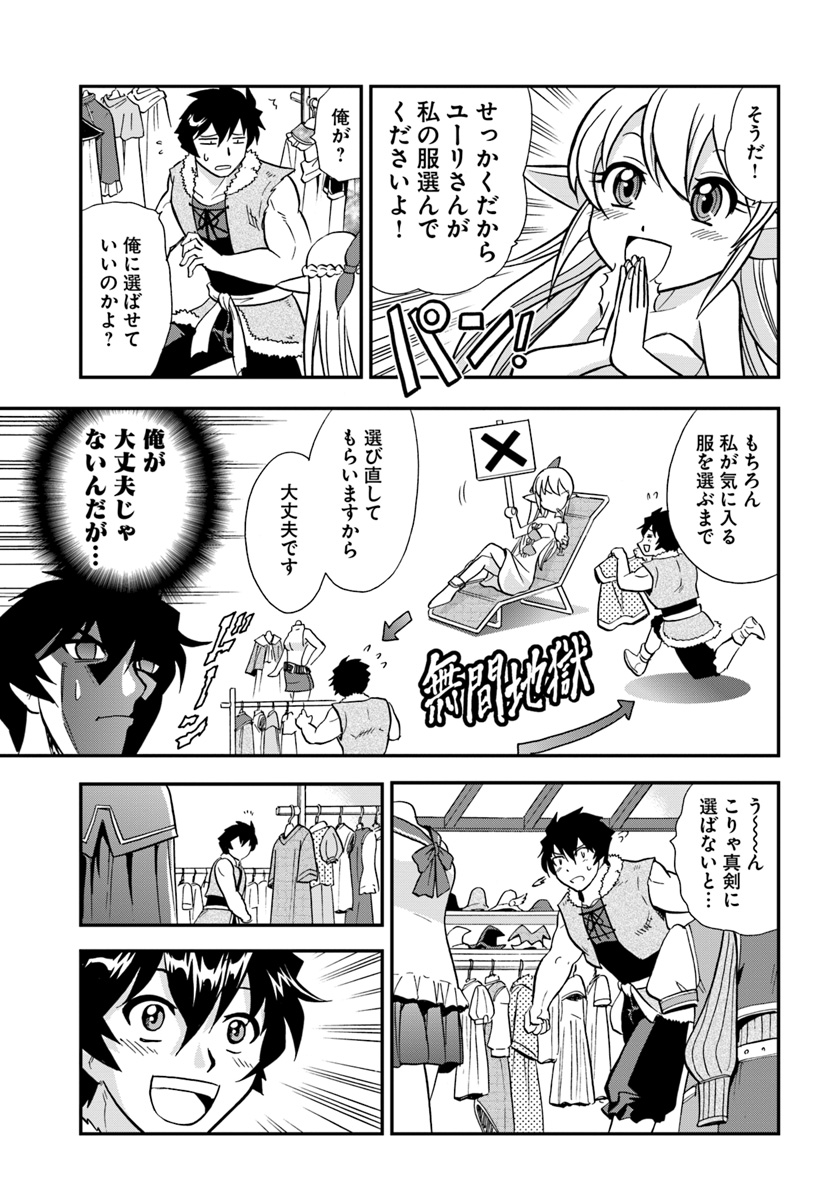 Mahou? Sonna Koto yori Kinniku da! - Chapter 5 - Page 7