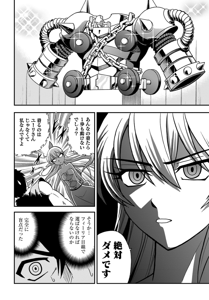 Mahou? Sonna Koto yori Kinniku da! - Chapter 5 - Page 8