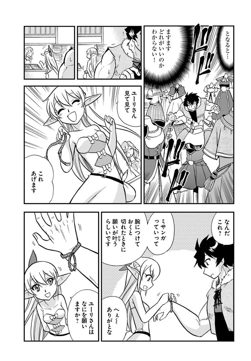 Mahou? Sonna Koto yori Kinniku da! - Chapter 5 - Page 9