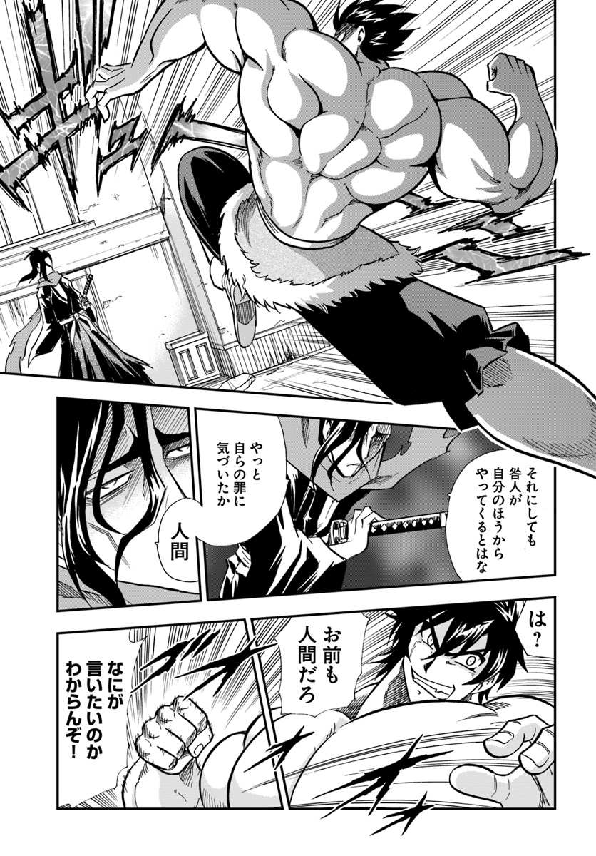 Mahou? Sonna Koto yori Kinniku da! - Chapter 6 - Page 11