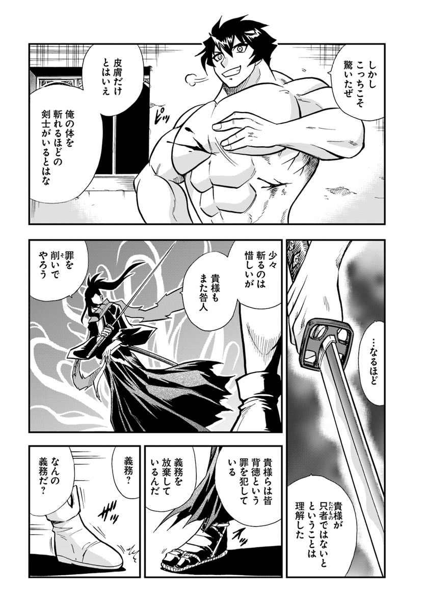 Mahou? Sonna Koto yori Kinniku da! - Chapter 6 - Page 14