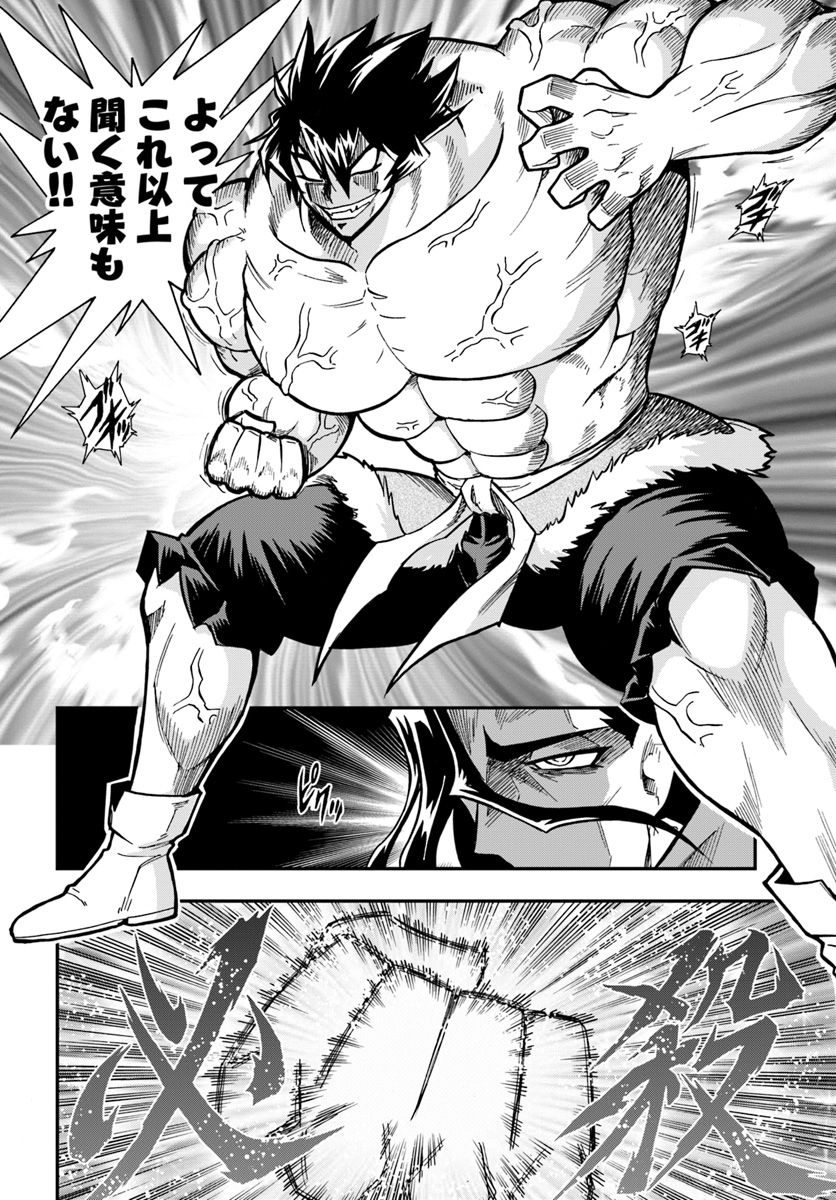 Mahou? Sonna Koto yori Kinniku da! - Chapter 6 - Page 16