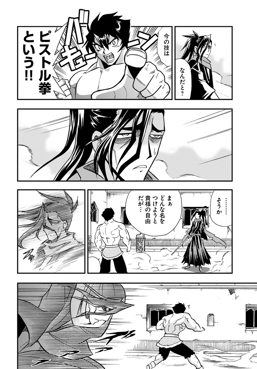 Mahou? Sonna Koto yori Kinniku da! - Chapter 6 - Page 20