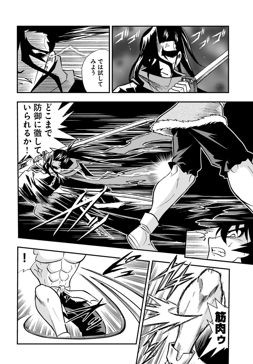 Mahou? Sonna Koto yori Kinniku da! - Chapter 6 - Page 22