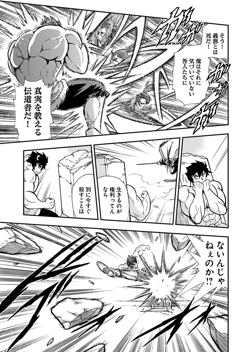 Mahou? Sonna Koto yori Kinniku da! - Chapter 6 - Page 25