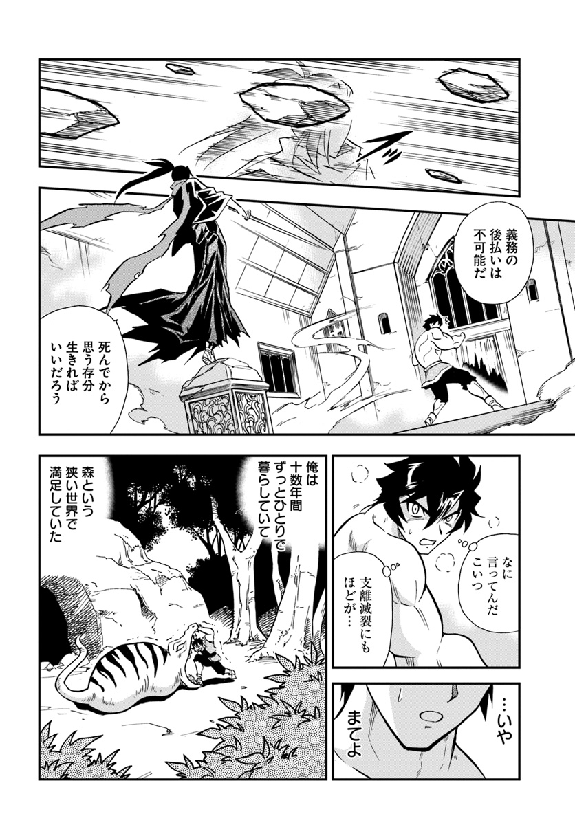 Mahou? Sonna Koto yori Kinniku da! - Chapter 6 - Page 26