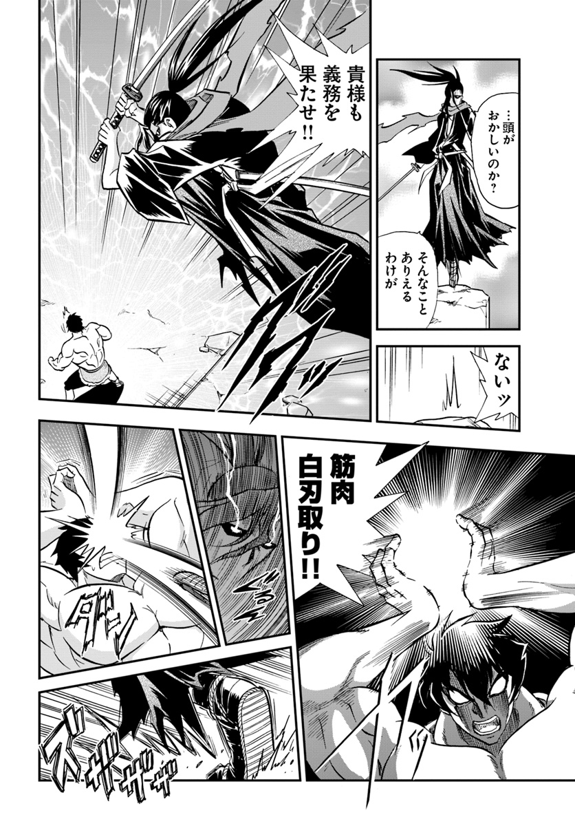 Mahou? Sonna Koto yori Kinniku da! - Chapter 6 - Page 28