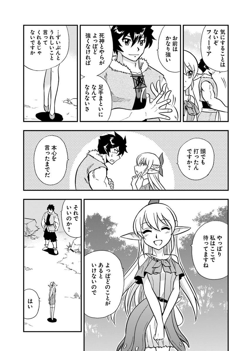 Mahou? Sonna Koto yori Kinniku da! - Chapter 6 - Page 3