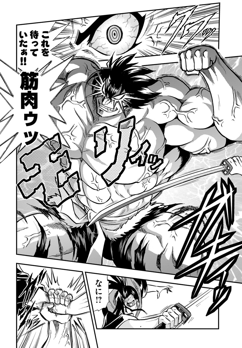 Mahou? Sonna Koto yori Kinniku da! - Chapter 6 - Page 30