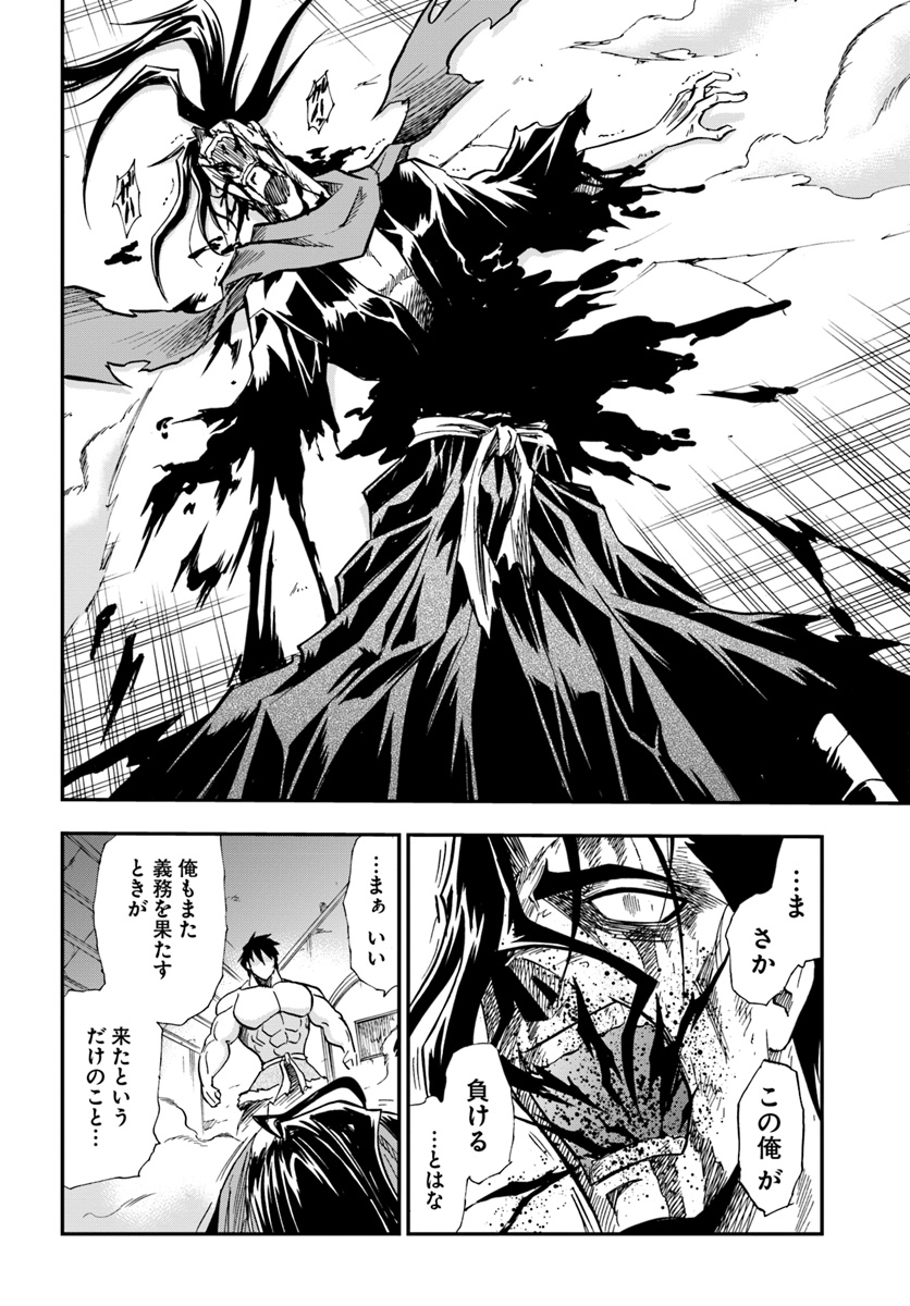 Mahou? Sonna Koto yori Kinniku da! - Chapter 6 - Page 34