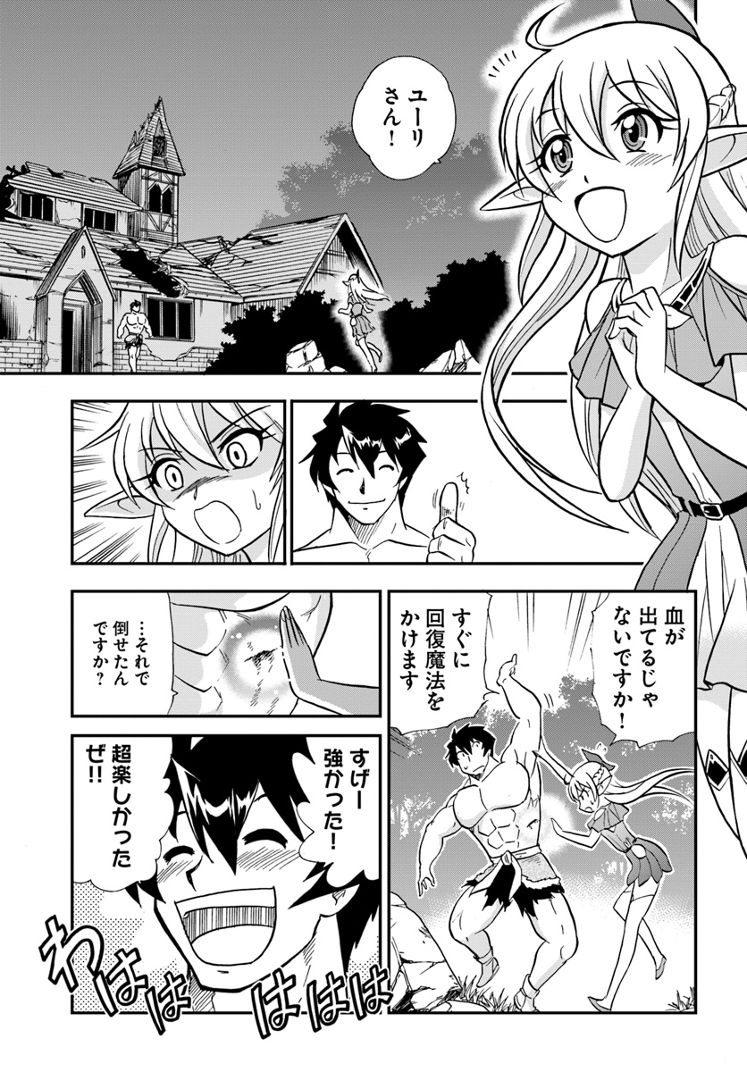 Mahou? Sonna Koto yori Kinniku da! - Chapter 6 - Page 37