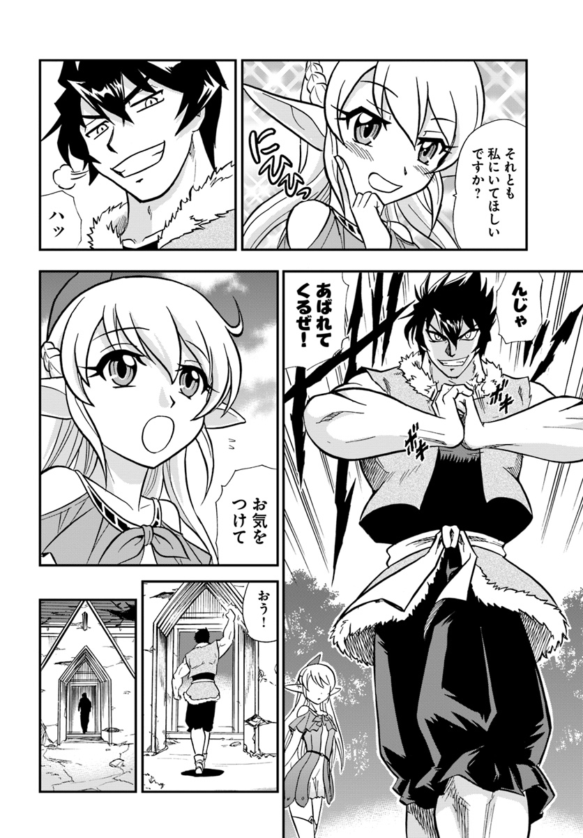 Mahou? Sonna Koto yori Kinniku da! - Chapter 6 - Page 4