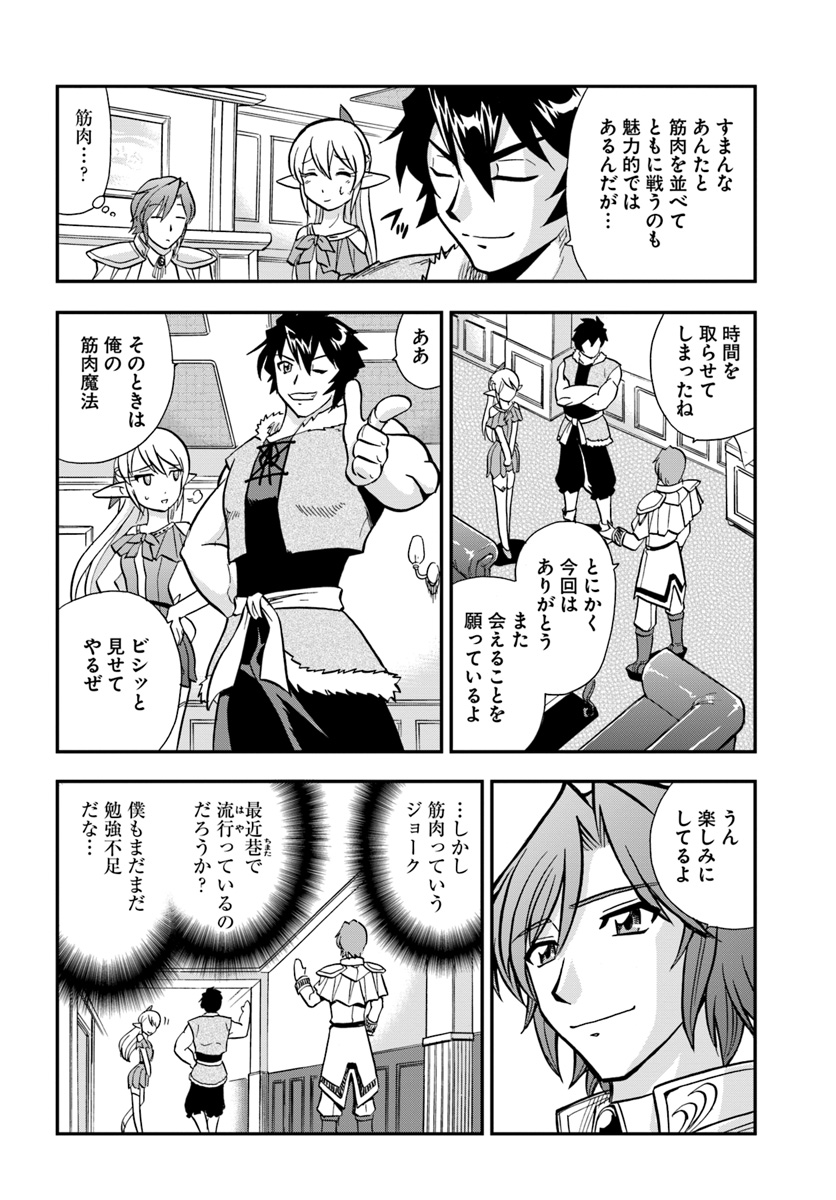 Mahou? Sonna Koto yori Kinniku da! - Chapter 7 - Page 10