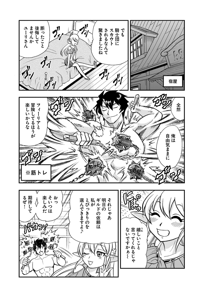 Mahou? Sonna Koto yori Kinniku da! - Chapter 7 - Page 11