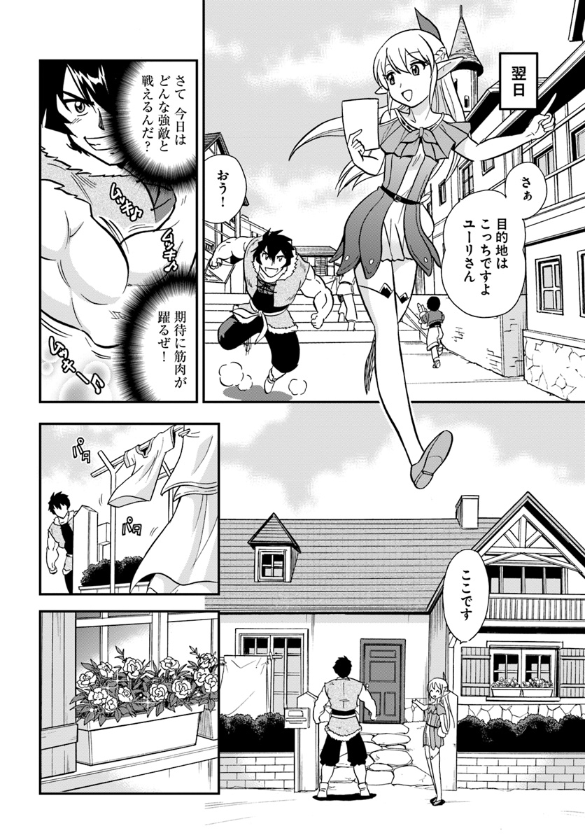 Mahou? Sonna Koto yori Kinniku da! - Chapter 7 - Page 12