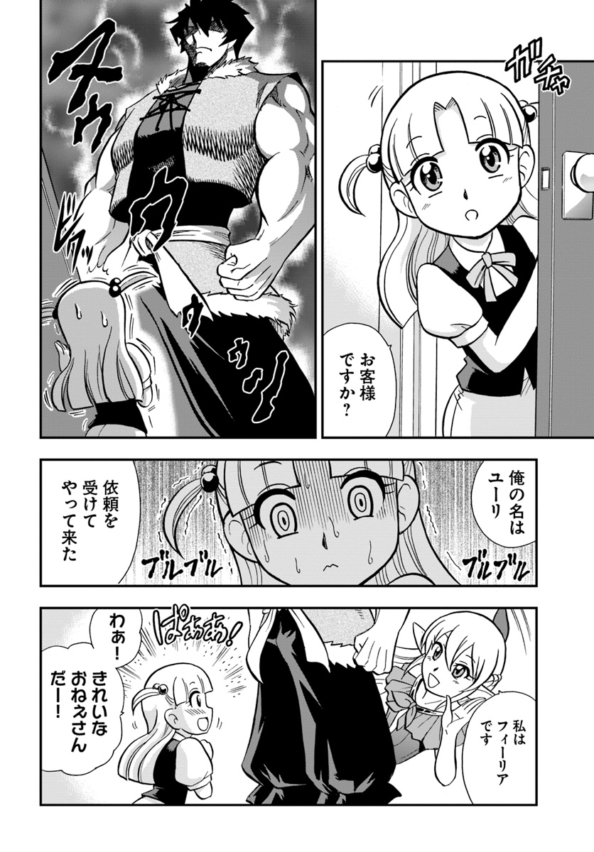 Mahou? Sonna Koto yori Kinniku da! - Chapter 7 - Page 14