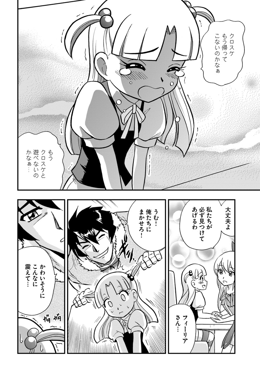 Mahou? Sonna Koto yori Kinniku da! - Chapter 7 - Page 18