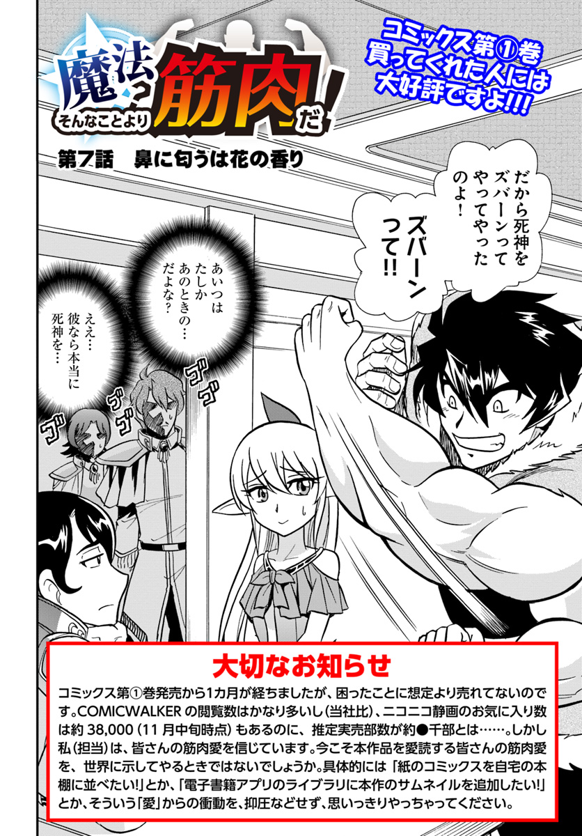 Mahou? Sonna Koto yori Kinniku da! - Chapter 7 - Page 2