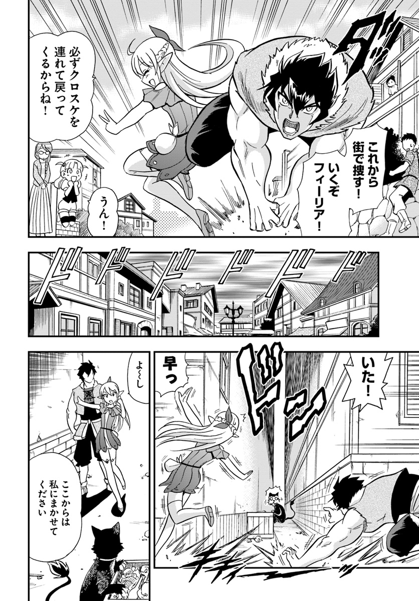 Mahou? Sonna Koto yori Kinniku da! - Chapter 7 - Page 20