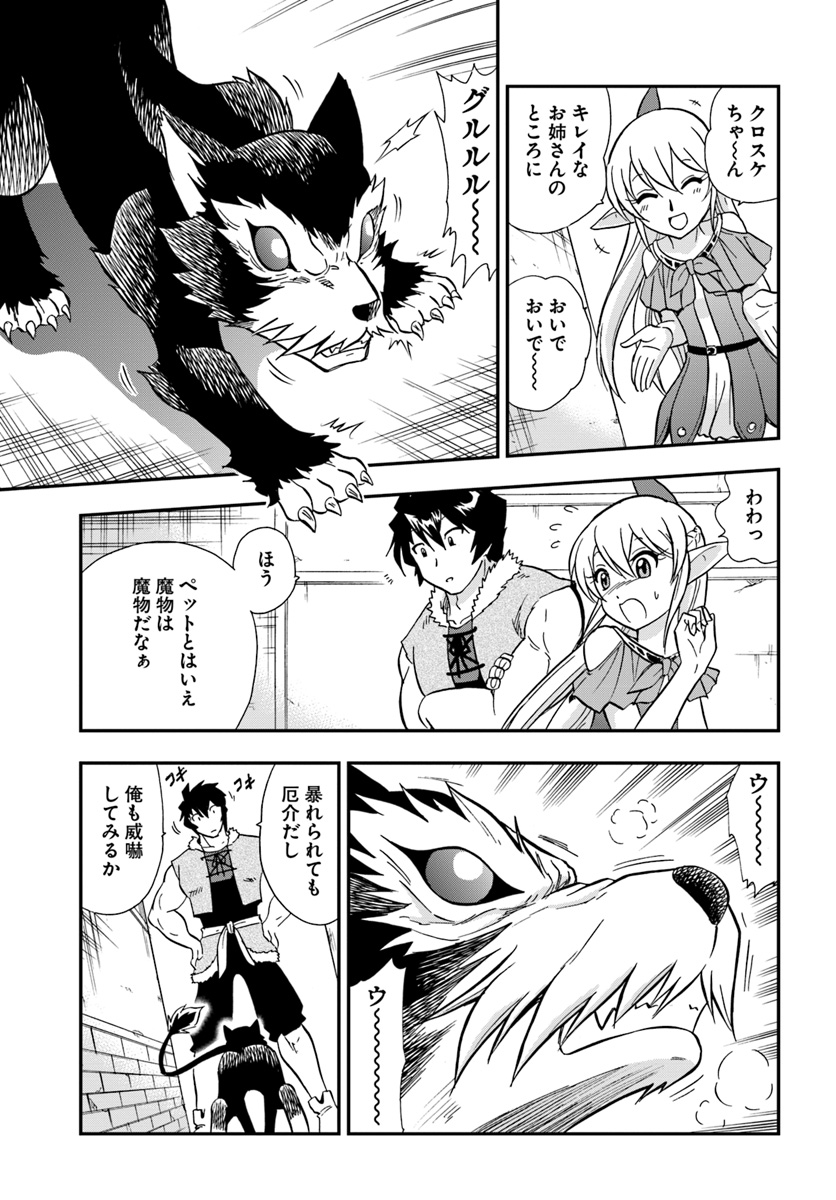 Mahou? Sonna Koto yori Kinniku da! - Chapter 7 - Page 21