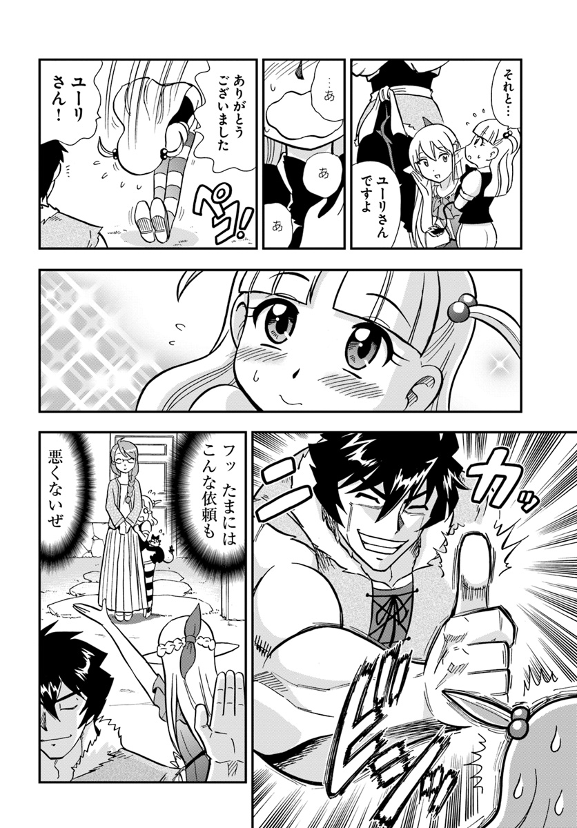 Mahou? Sonna Koto yori Kinniku da! - Chapter 7 - Page 24