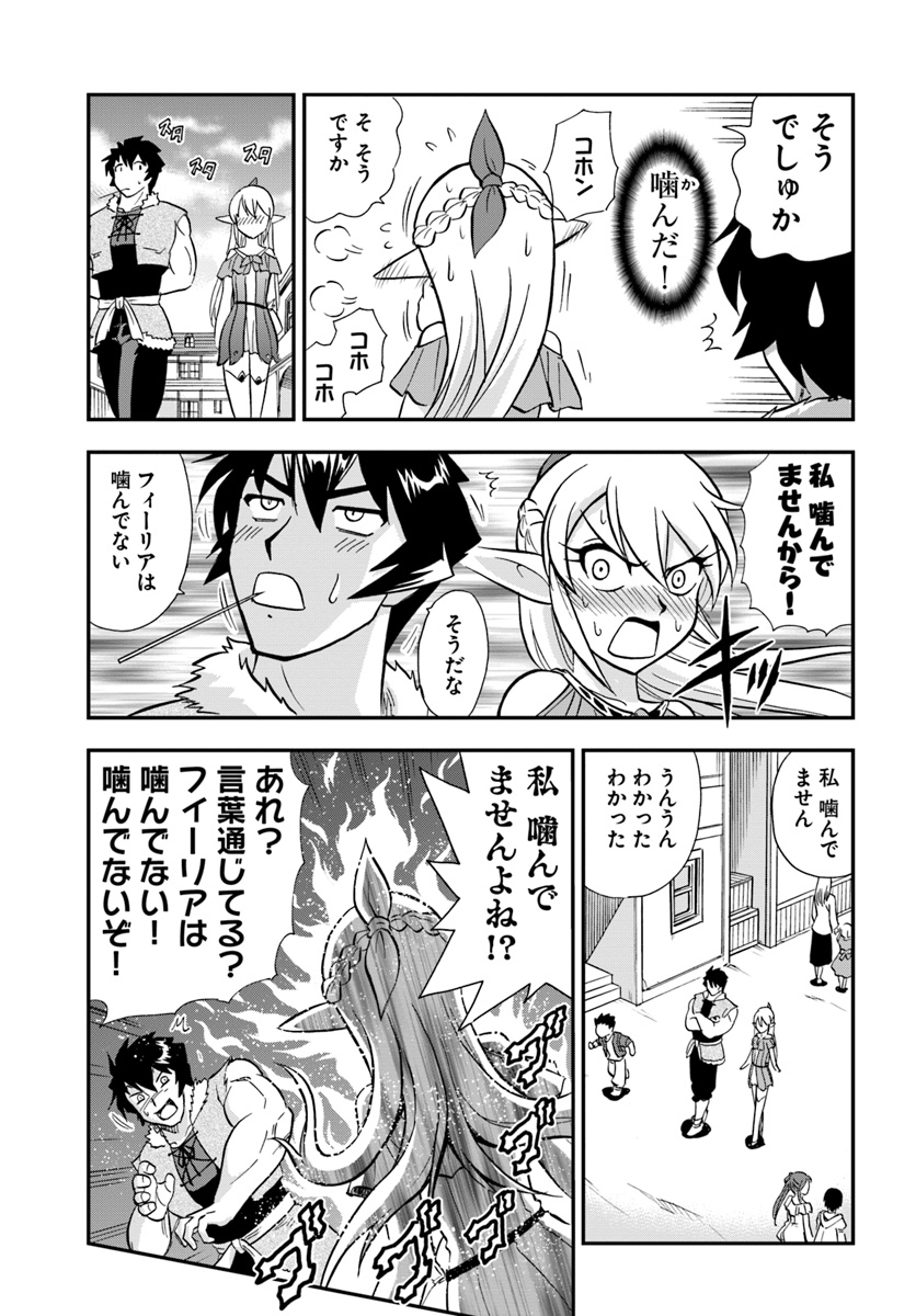 Mahou? Sonna Koto yori Kinniku da! - Chapter 7 - Page 27