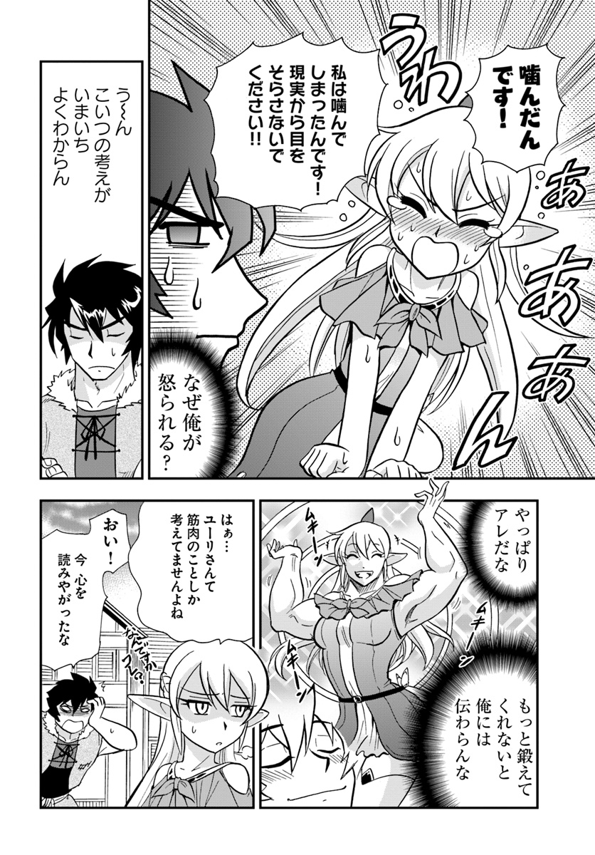 Mahou? Sonna Koto yori Kinniku da! - Chapter 7 - Page 28