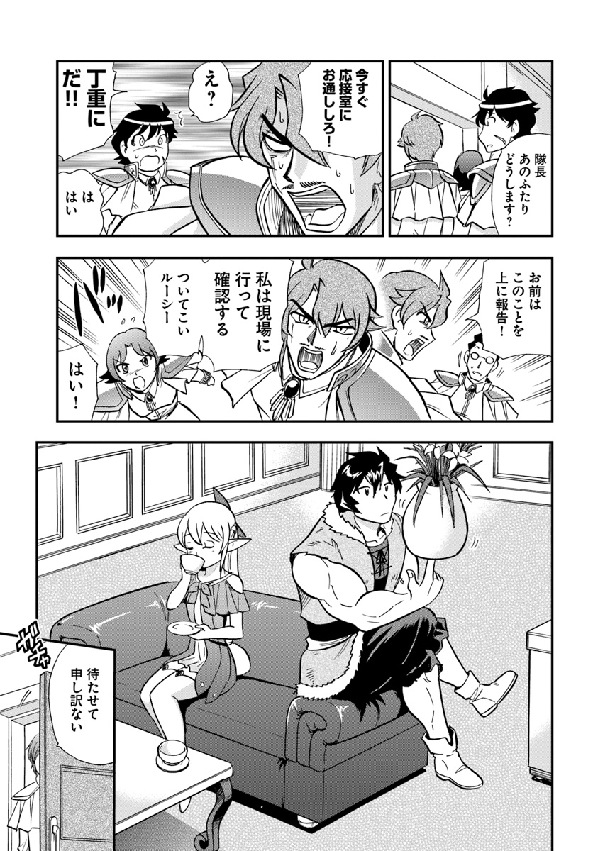 Mahou? Sonna Koto yori Kinniku da! - Chapter 7 - Page 3