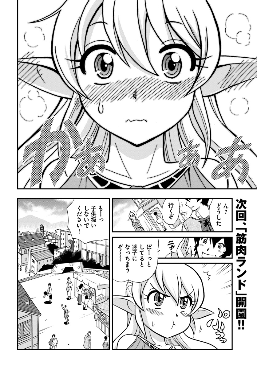 Mahou? Sonna Koto yori Kinniku da! - Chapter 7 - Page 30