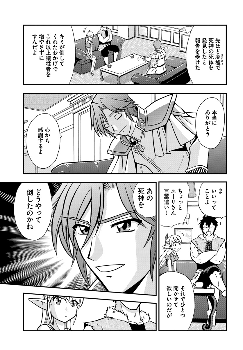 Mahou? Sonna Koto yori Kinniku da! - Chapter 7 - Page 5