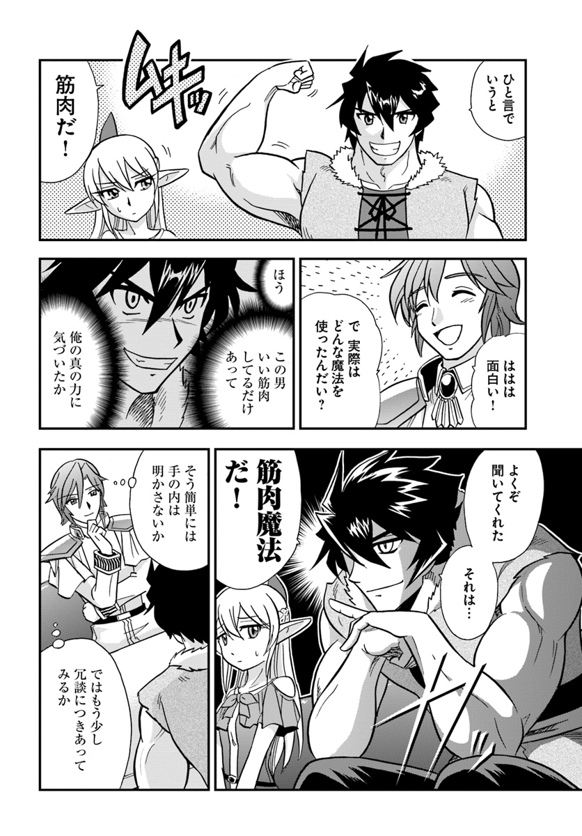 Mahou? Sonna Koto yori Kinniku da! - Chapter 7 - Page 6