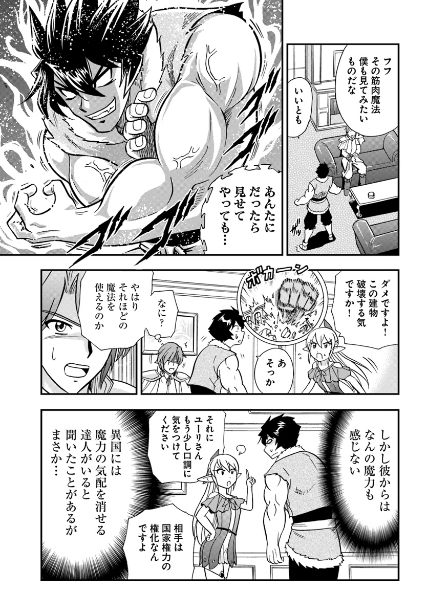 Mahou? Sonna Koto yori Kinniku da! - Chapter 7 - Page 7