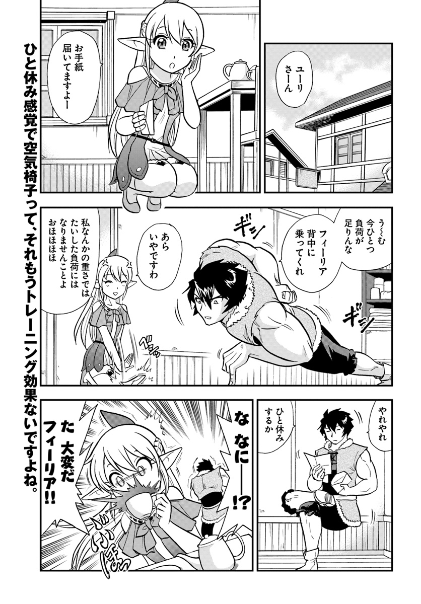 Mahou? Sonna Koto yori Kinniku da! - Chapter 8 - Page 1