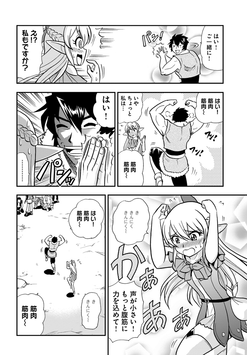 Mahou? Sonna Koto yori Kinniku da! - Chapter 8 - Page 10