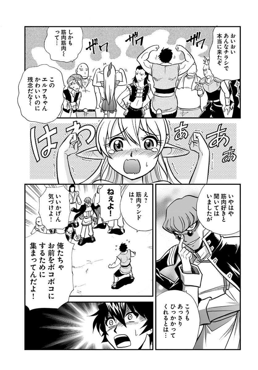 Mahou? Sonna Koto yori Kinniku da! - Chapter 8 - Page 11