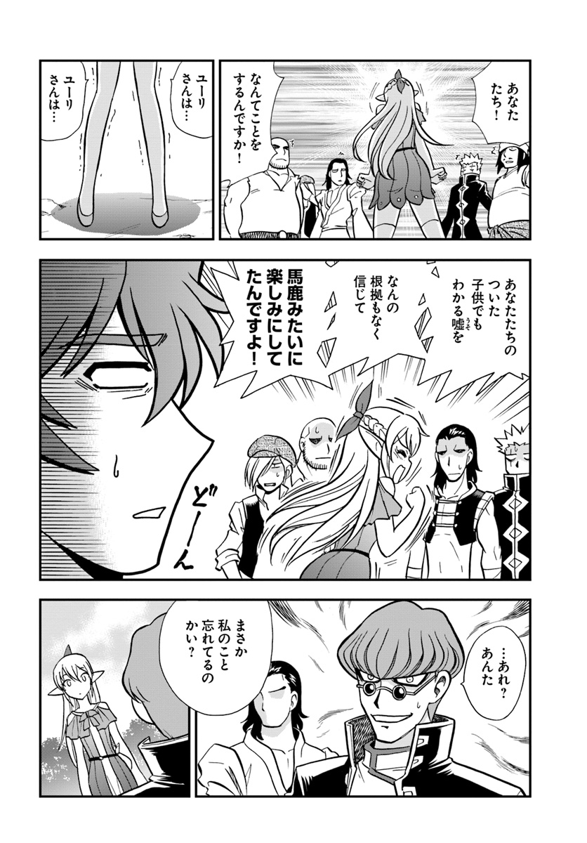 Mahou? Sonna Koto yori Kinniku da! - Chapter 8 - Page 12