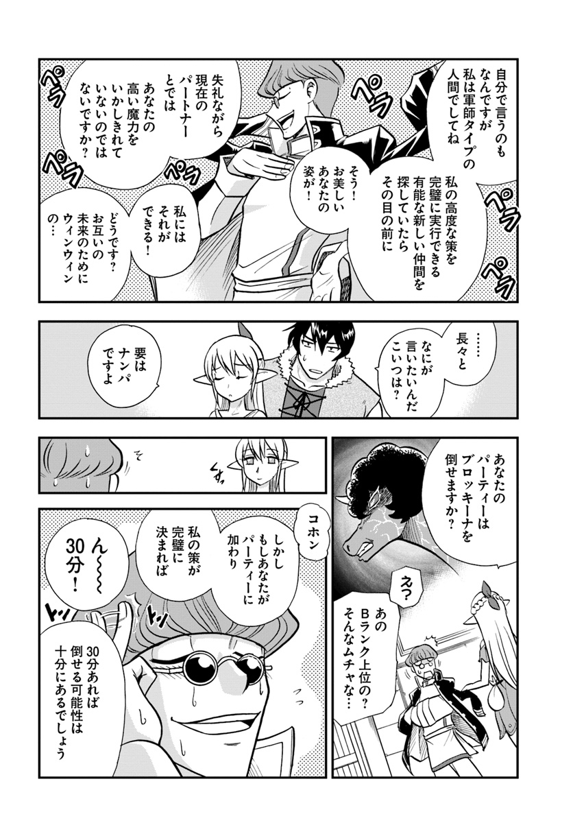 Mahou? Sonna Koto yori Kinniku da! - Chapter 8 - Page 14