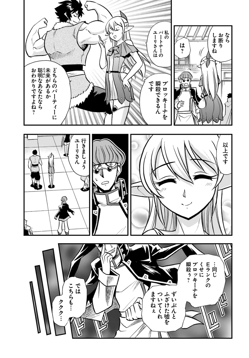 Mahou? Sonna Koto yori Kinniku da! - Chapter 8 - Page 15