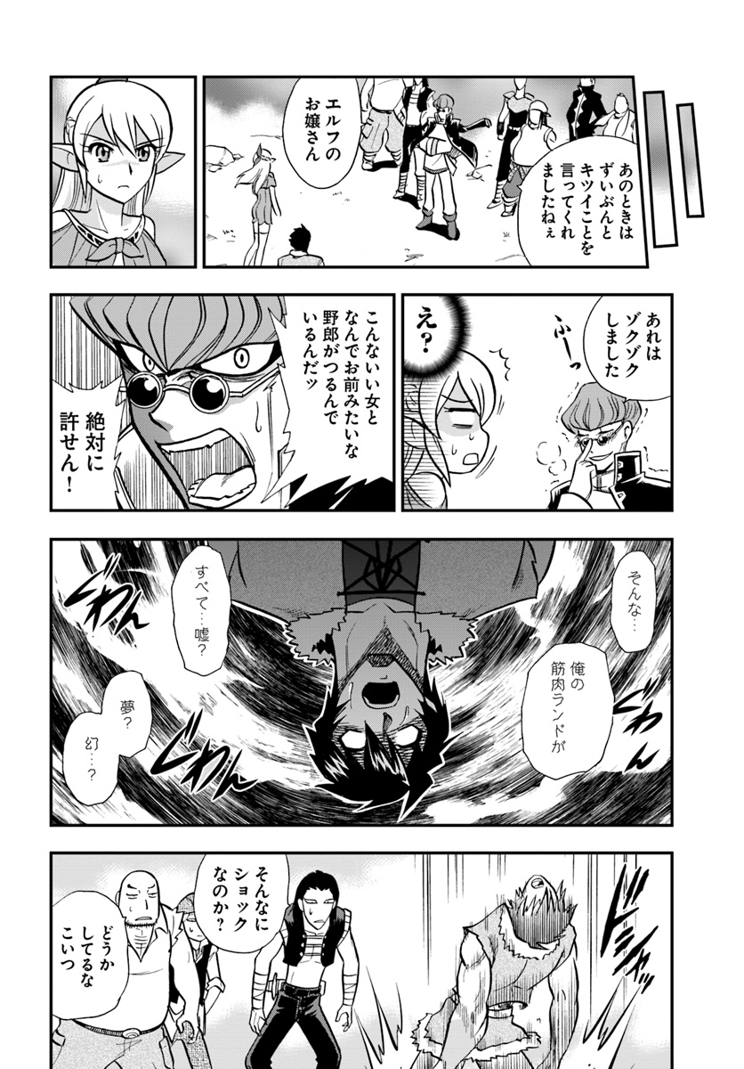 Mahou? Sonna Koto yori Kinniku da! - Chapter 8 - Page 16