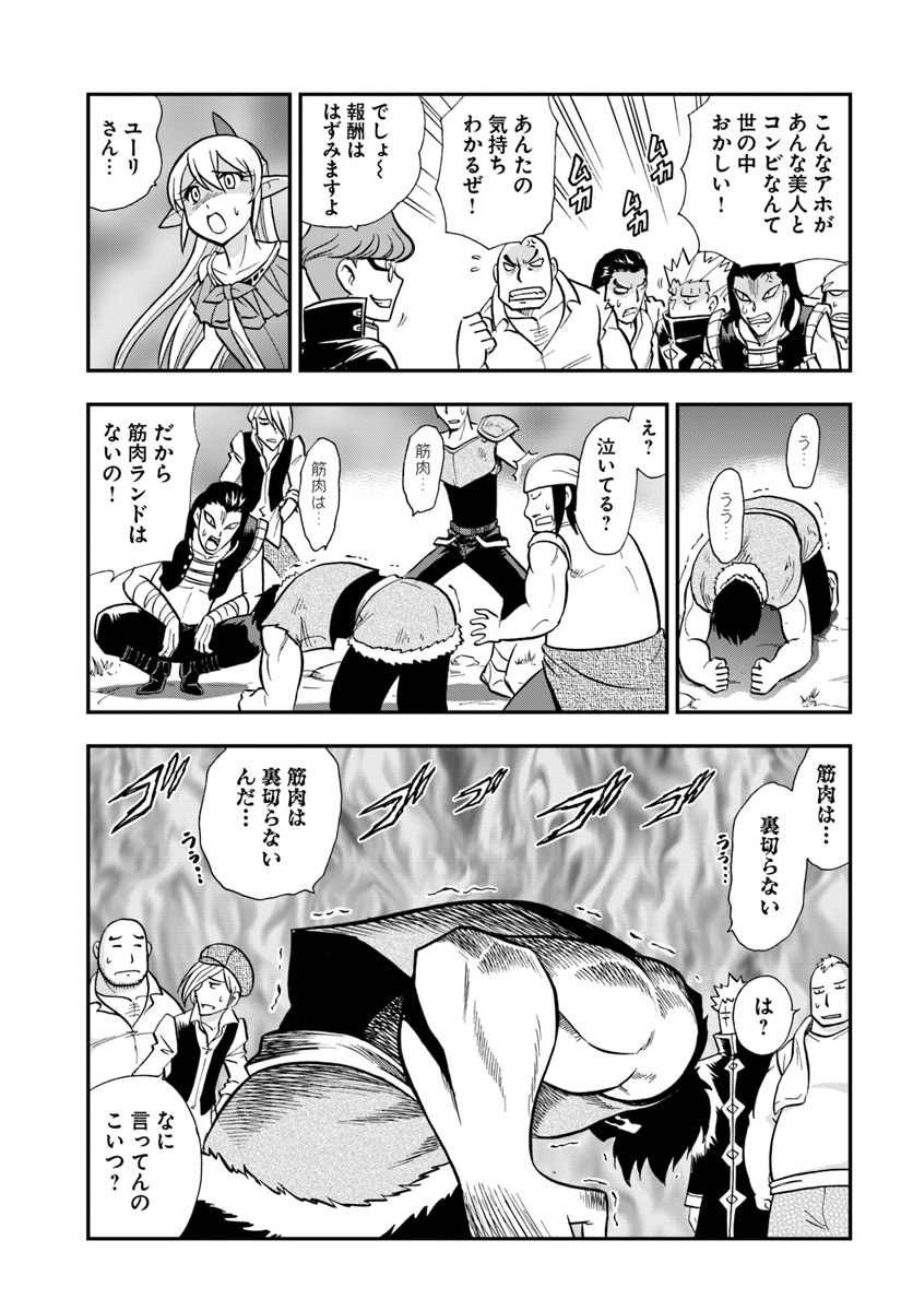 Mahou? Sonna Koto yori Kinniku da! - Chapter 8 - Page 17