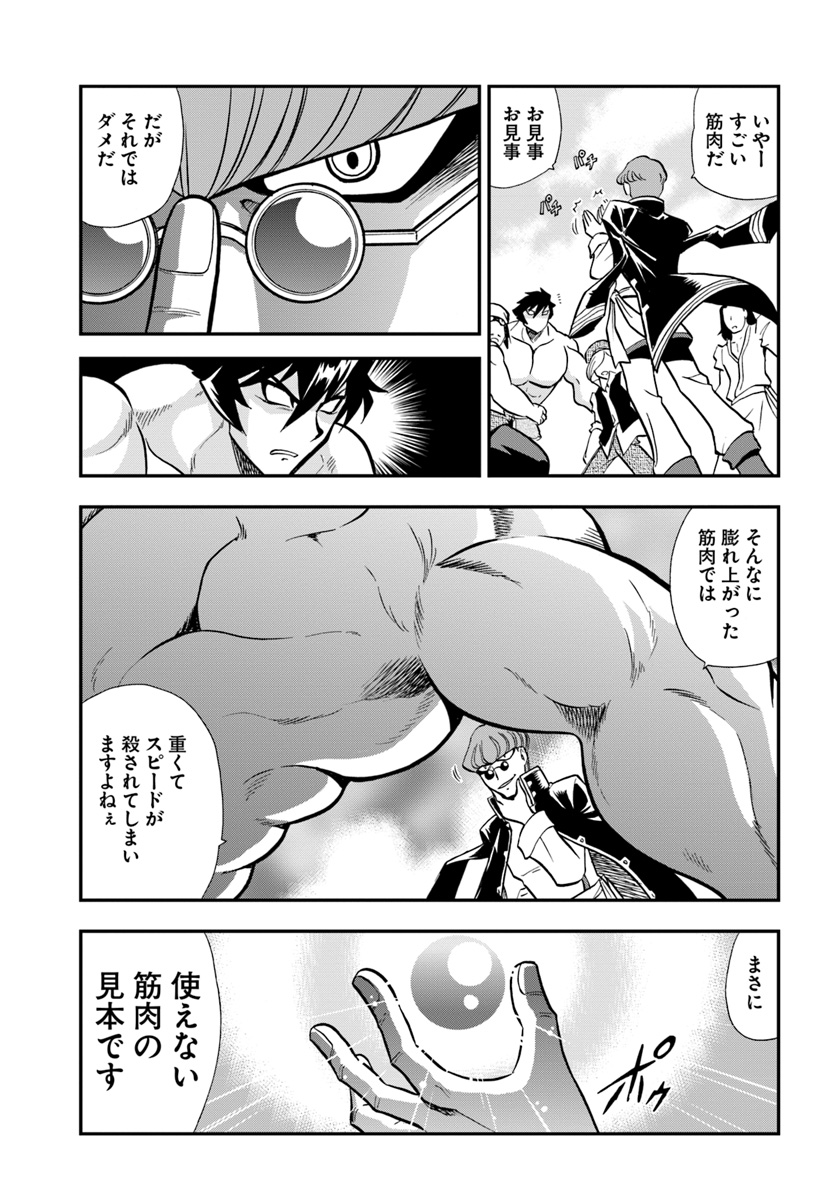 Mahou? Sonna Koto yori Kinniku da! - Chapter 8 - Page 19