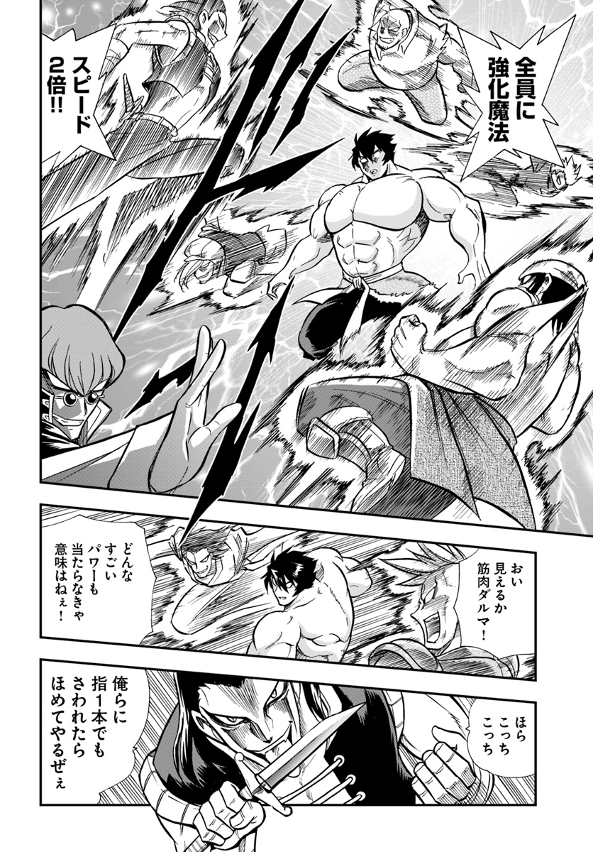 Mahou? Sonna Koto yori Kinniku da! - Chapter 8 - Page 20