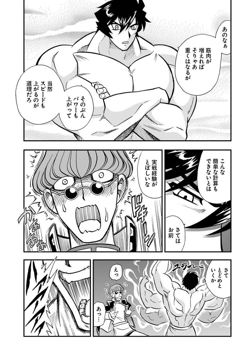 Mahou? Sonna Koto yori Kinniku da! - Chapter 8 - Page 23