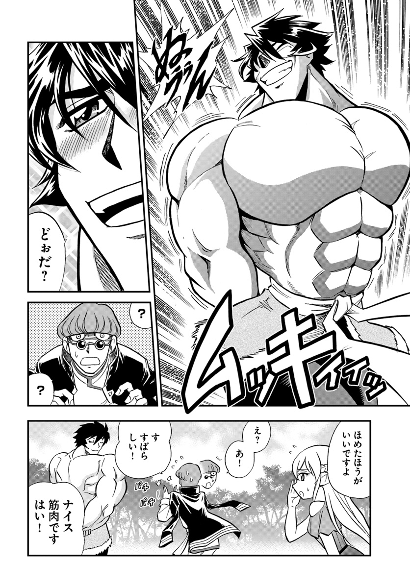 Mahou? Sonna Koto yori Kinniku da! - Chapter 8 - Page 24