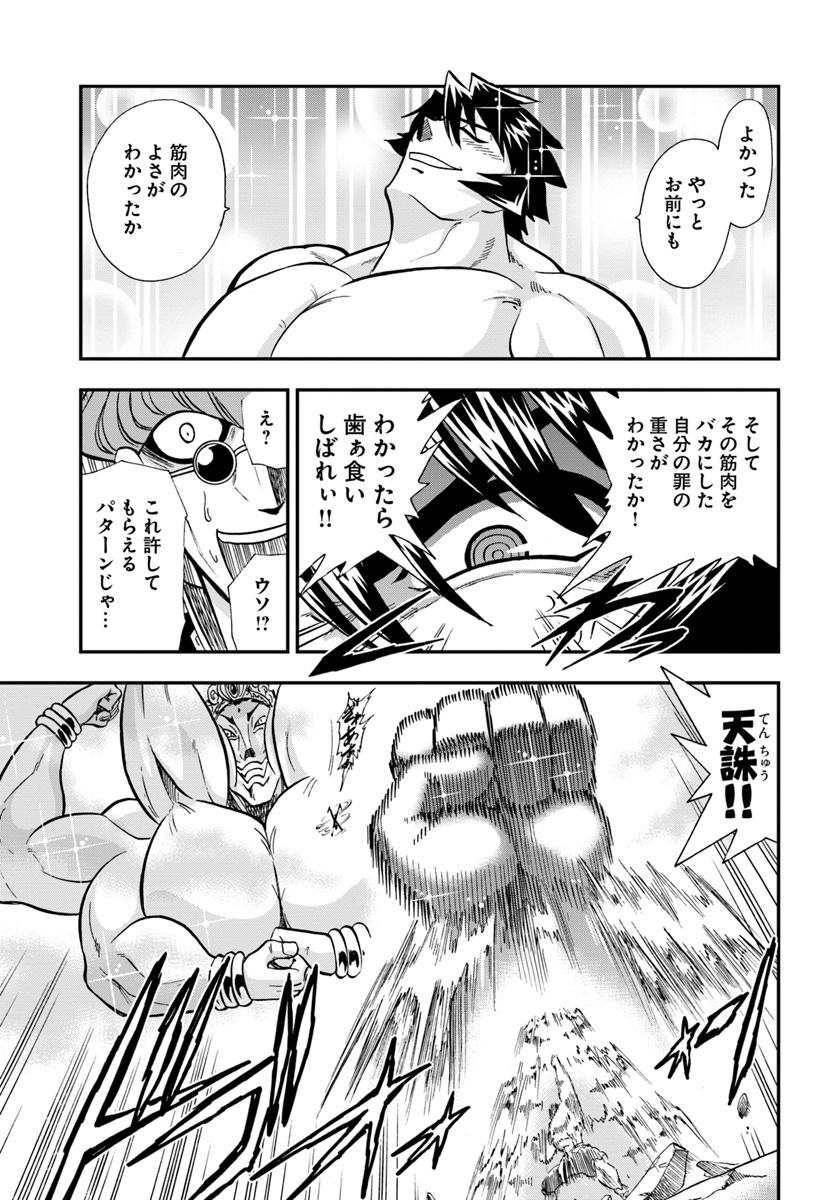 Mahou? Sonna Koto yori Kinniku da! - Chapter 8 - Page 25