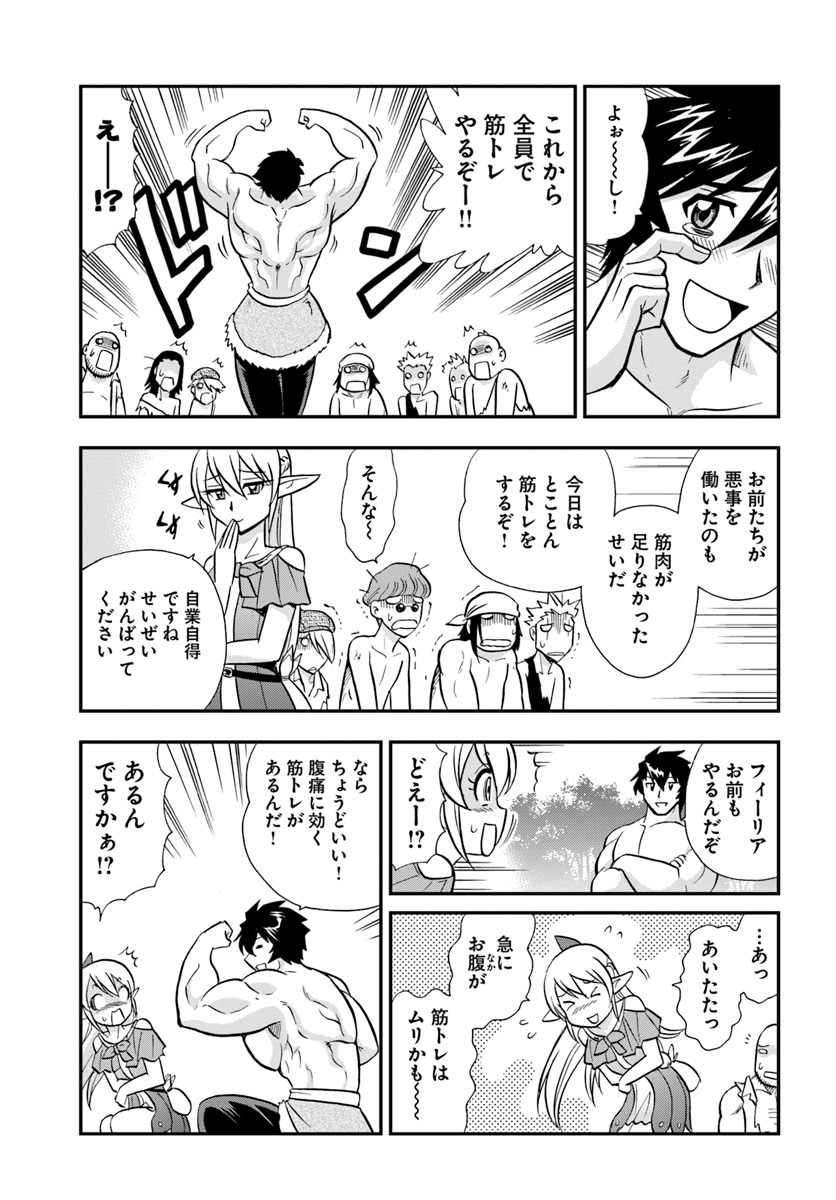 Mahou? Sonna Koto yori Kinniku da! - Chapter 8 - Page 27