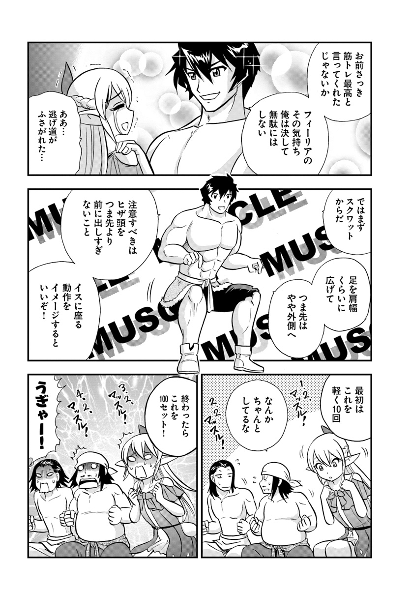 Mahou? Sonna Koto yori Kinniku da! - Chapter 8 - Page 28