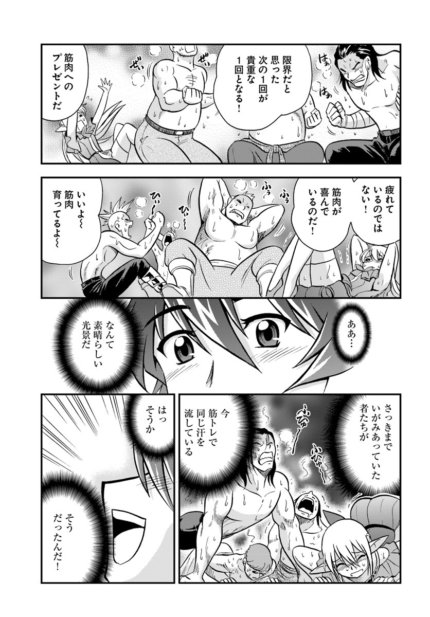 Mahou? Sonna Koto yori Kinniku da! - Chapter 8 - Page 29