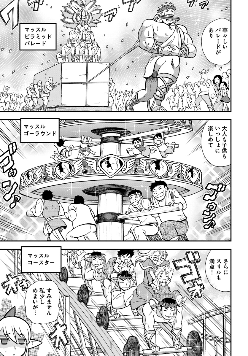 Mahou? Sonna Koto yori Kinniku da! - Chapter 8 - Page 3