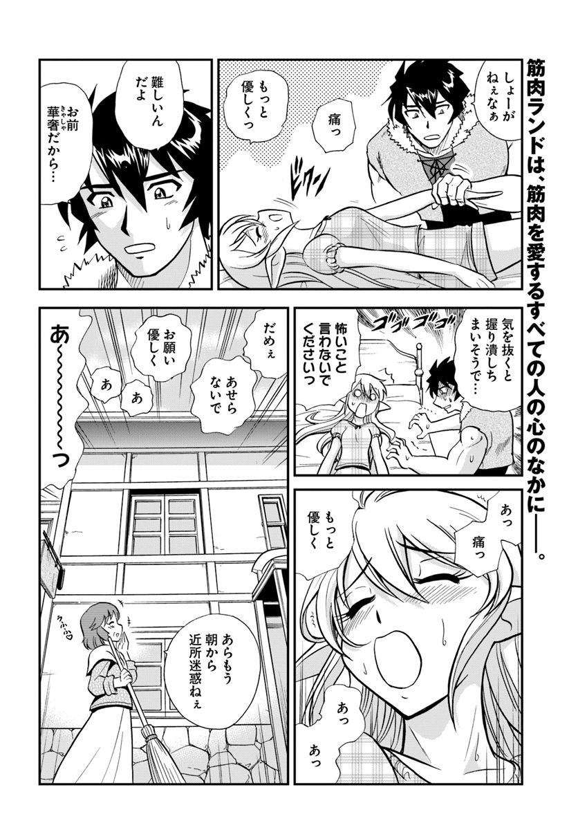 Mahou? Sonna Koto yori Kinniku da! - Chapter 8 - Page 32